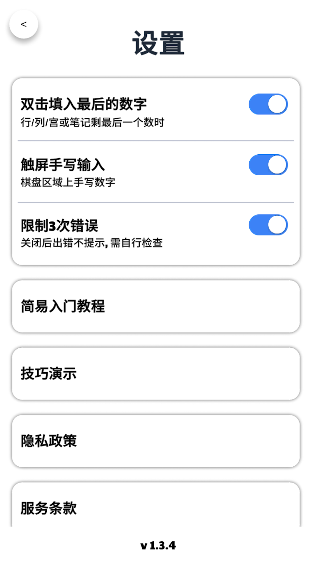 精彩截图-数独轻松玩2026官方新版