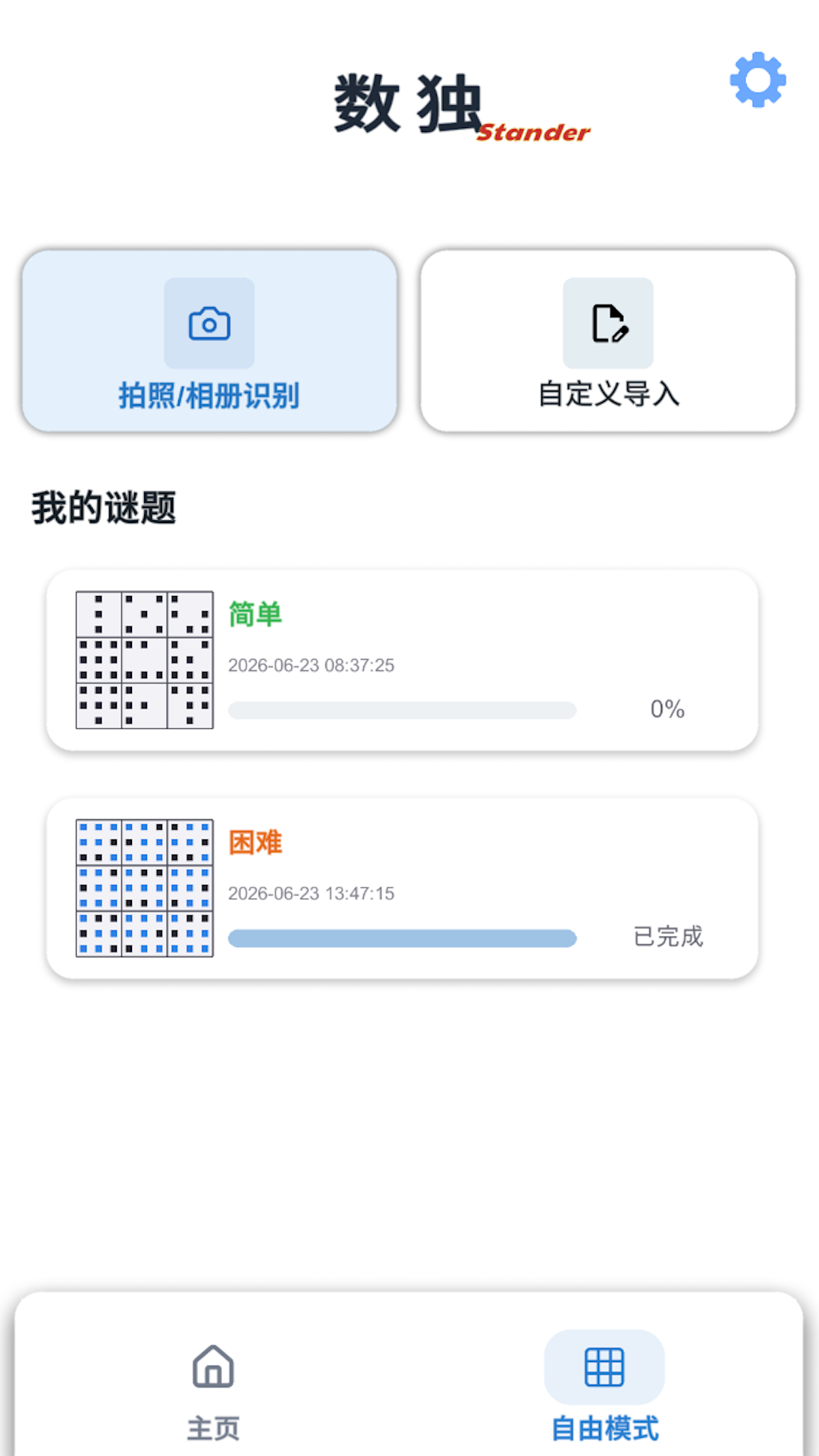 精彩截图-数独轻松玩2026官方新版