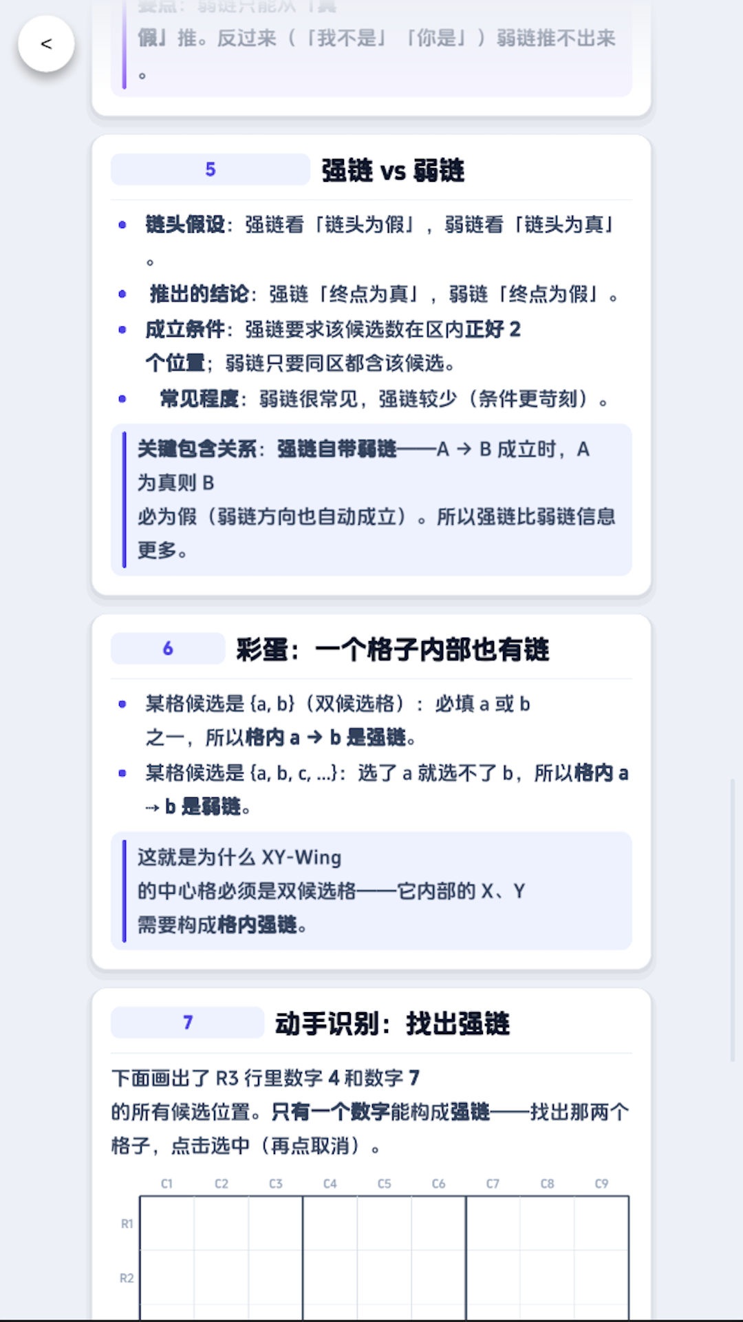 数独轻松玩 截图 5