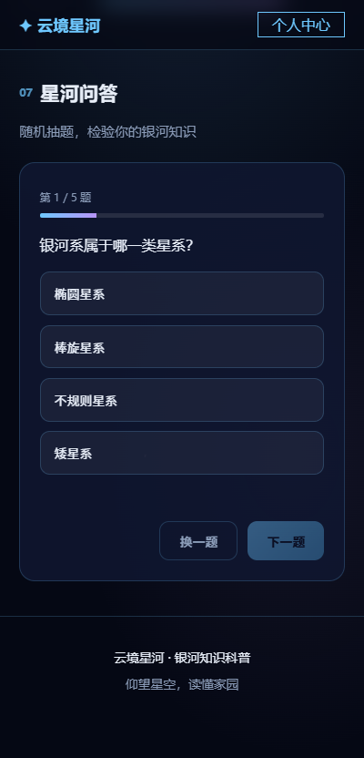 精彩截图-云境星河2026官方新版