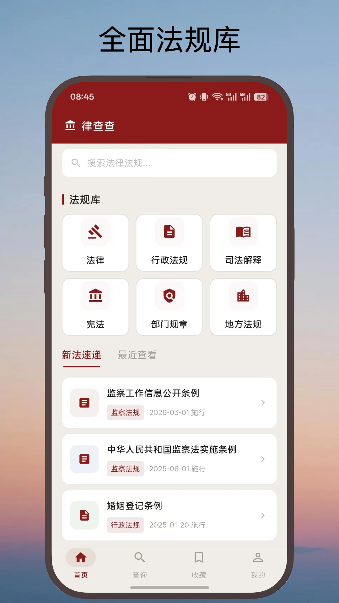 精彩截图-律查查2026官方新版