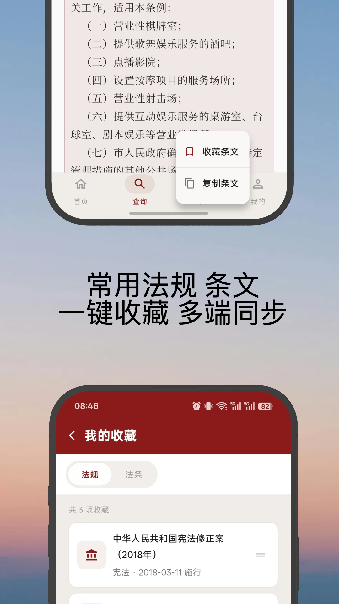 精彩截图-律查查2026官方新版