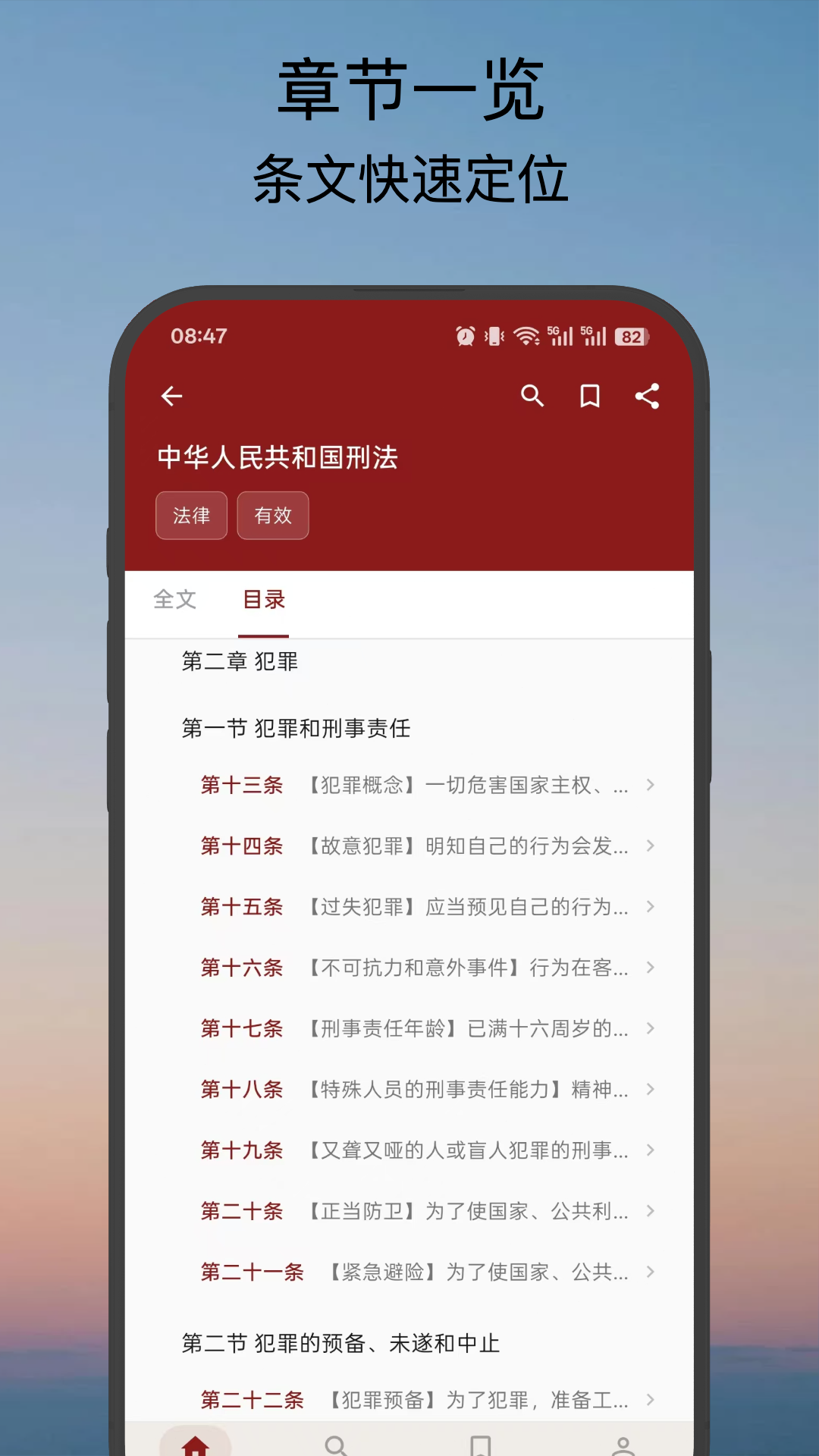 精彩截图-律查查2026官方新版