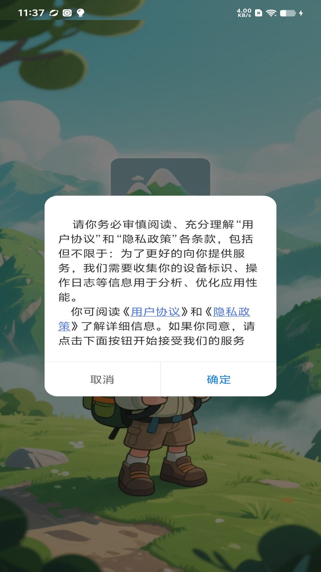 精彩截图-远山行22026官方新版