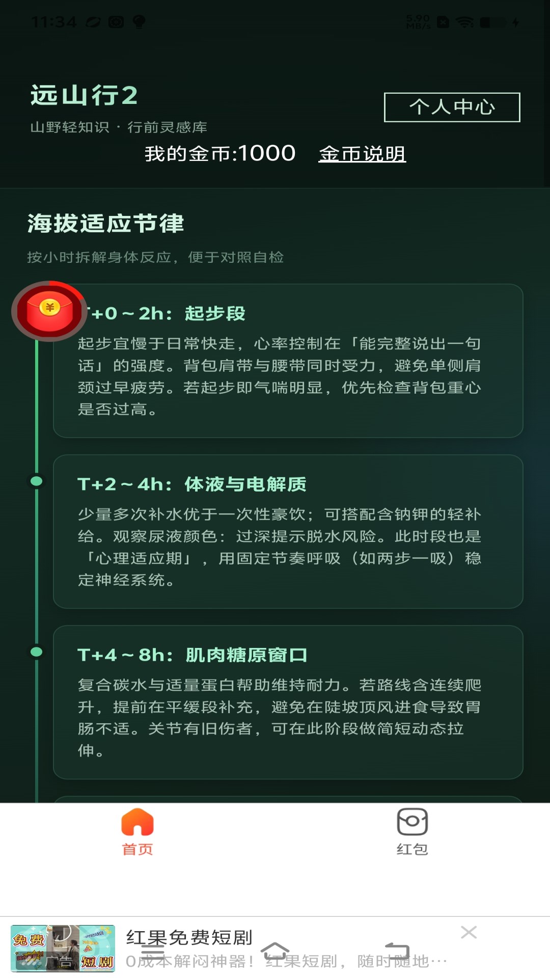 精彩截图-远山行22026官方新版