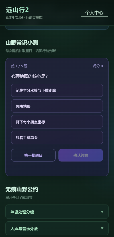精彩截图-远山行22026官方新版