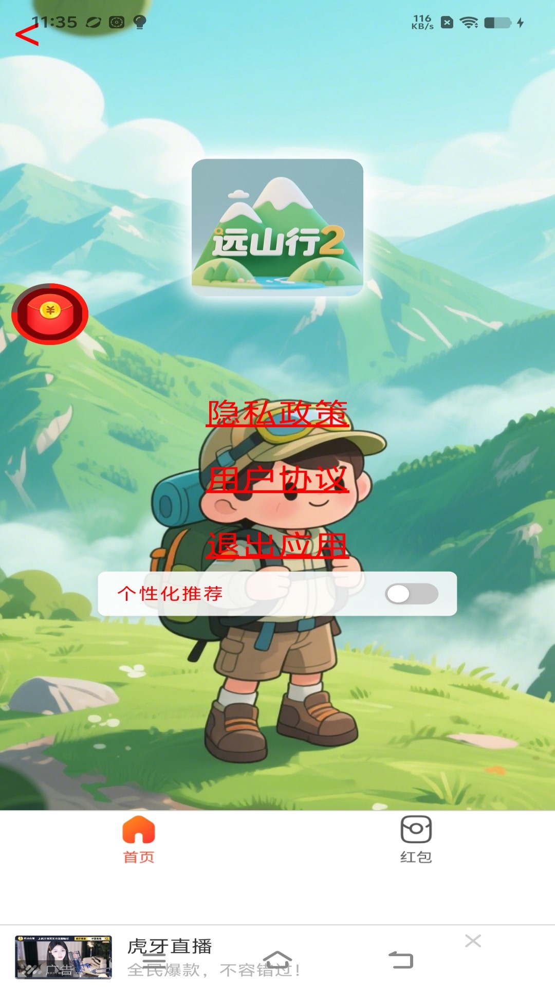 精彩截图-远山行22026官方新版