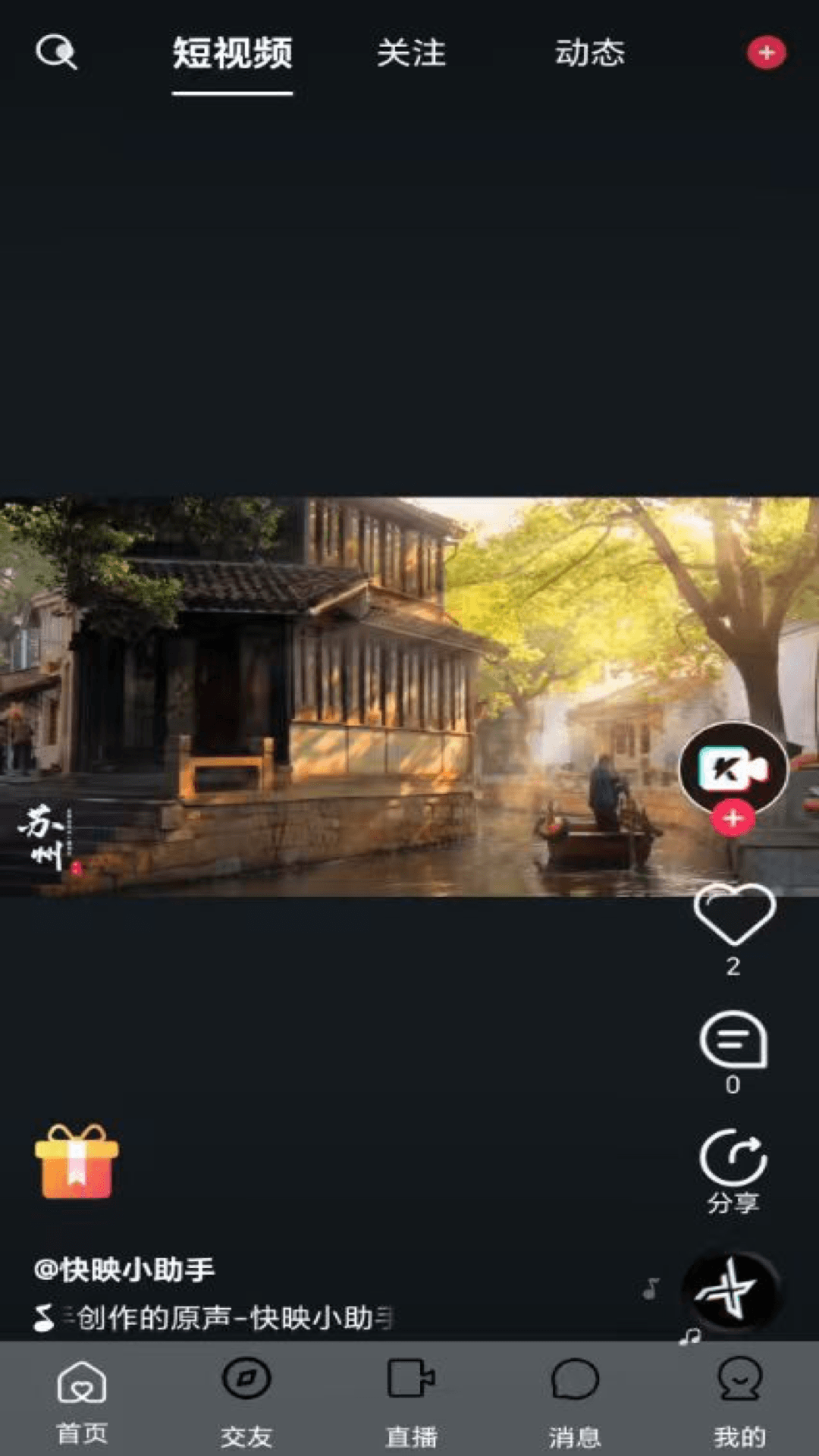 精彩截图-快映2026官方新版
