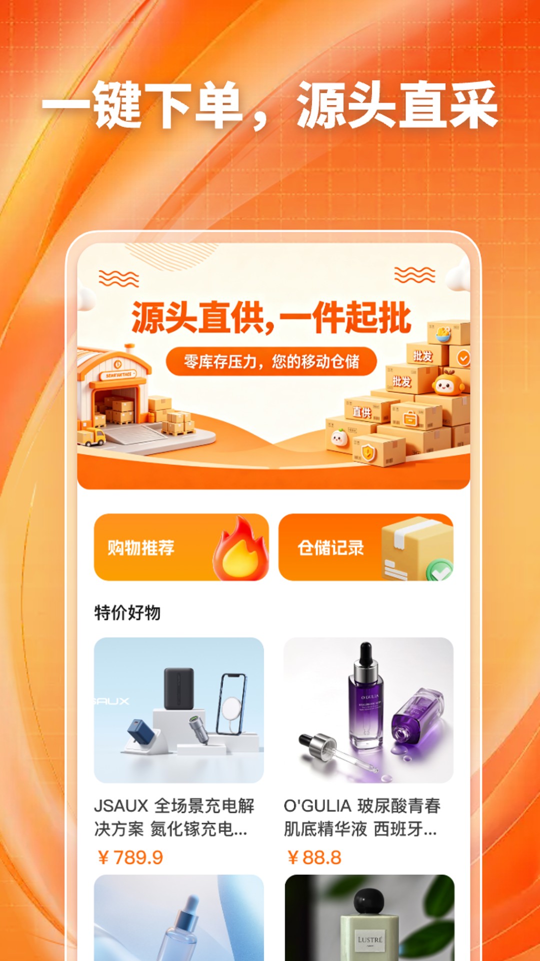 精彩截图-淘购特价商城2026官方新版