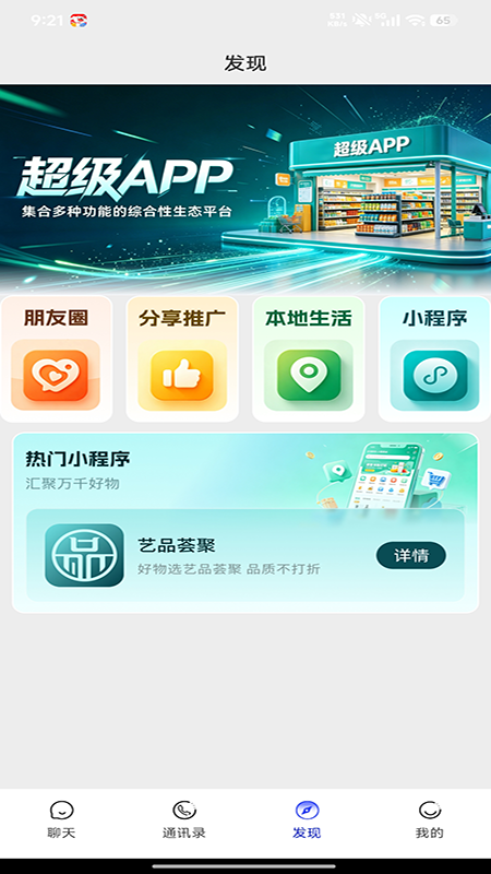 精彩截图-一品荟聚2026官方新版