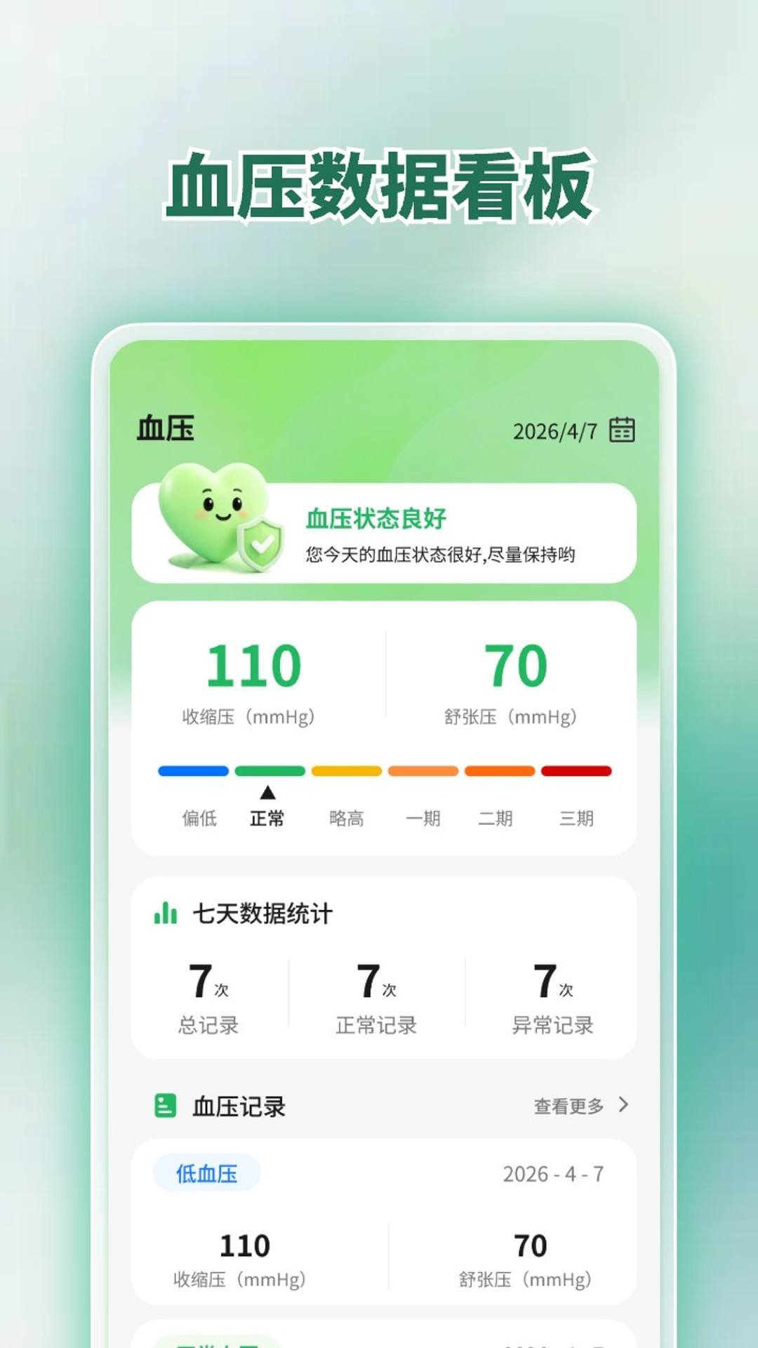 精彩截图-血压仪2026官方新版