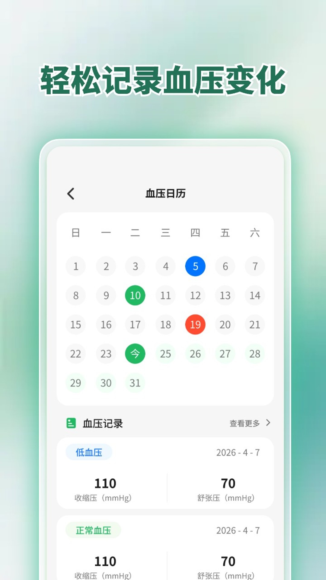 精彩截图-血压仪2026官方新版