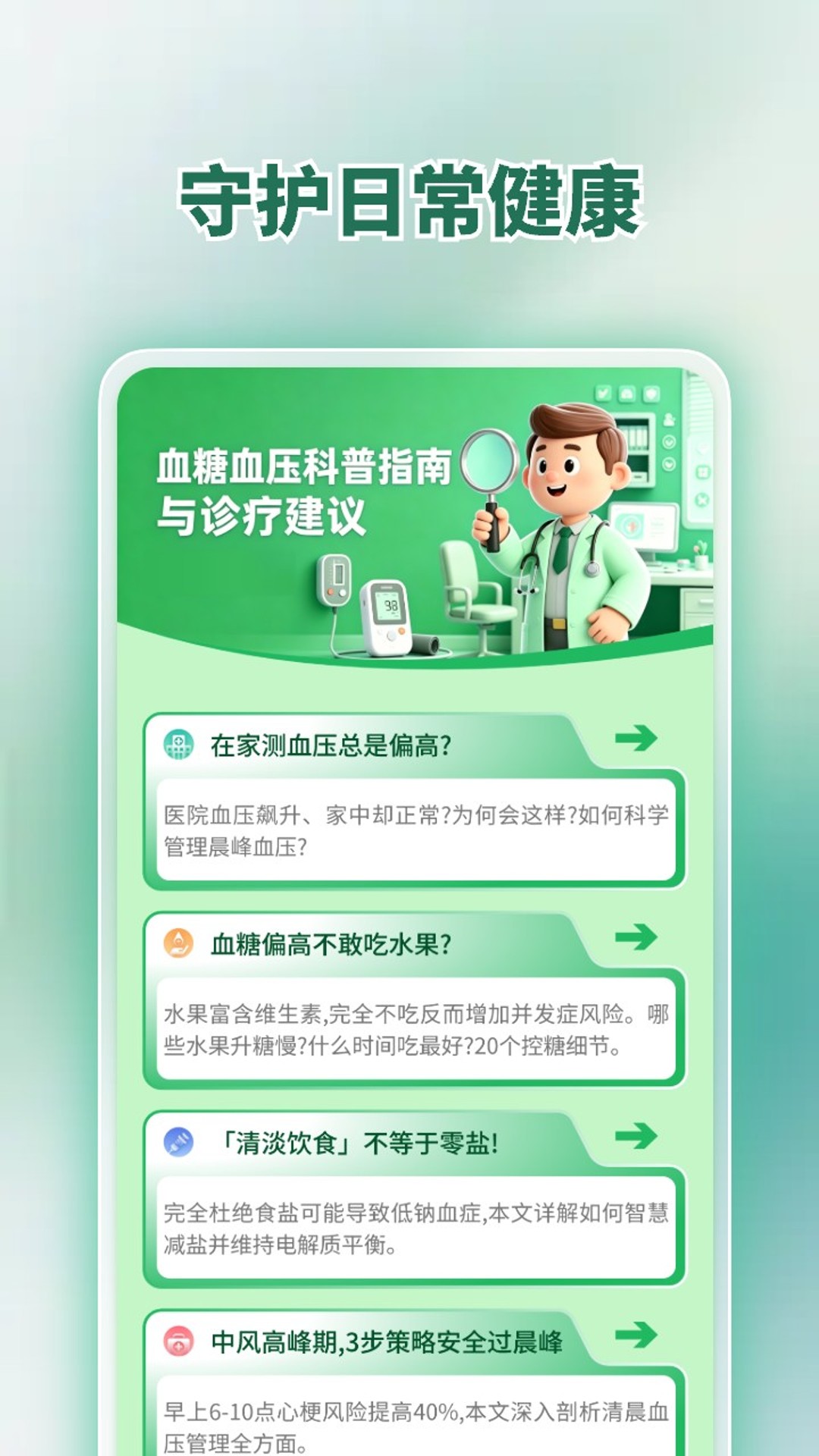 精彩截图-血压仪2026官方新版