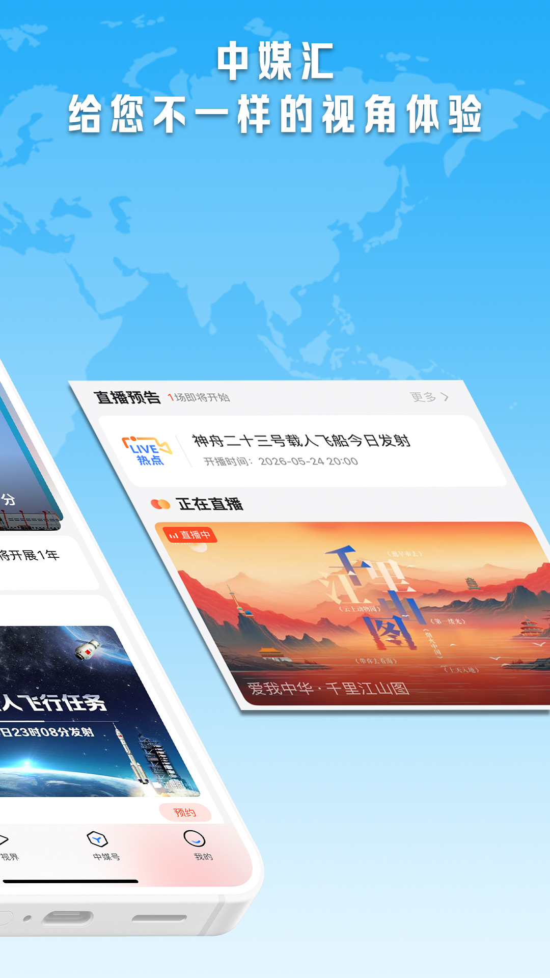 精彩截图-中媒汇2026官方新版