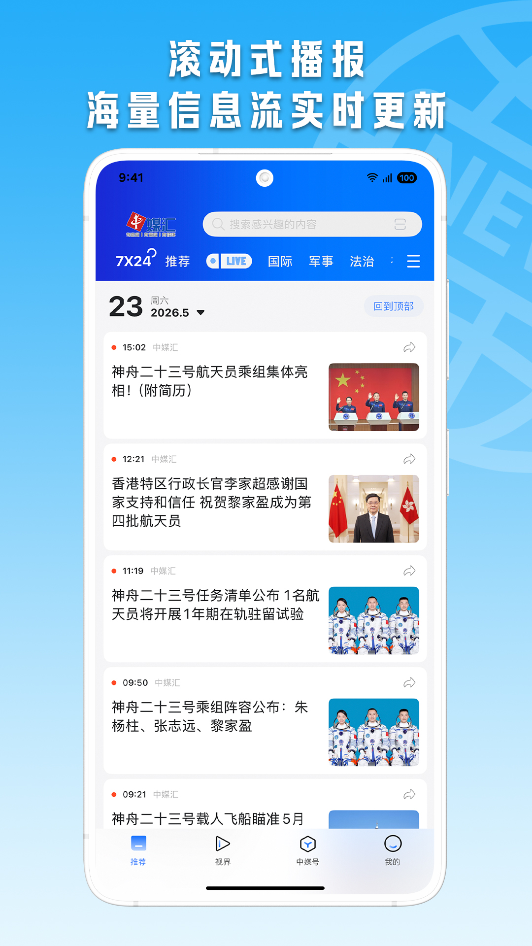 精彩截图-中媒汇2026官方新版