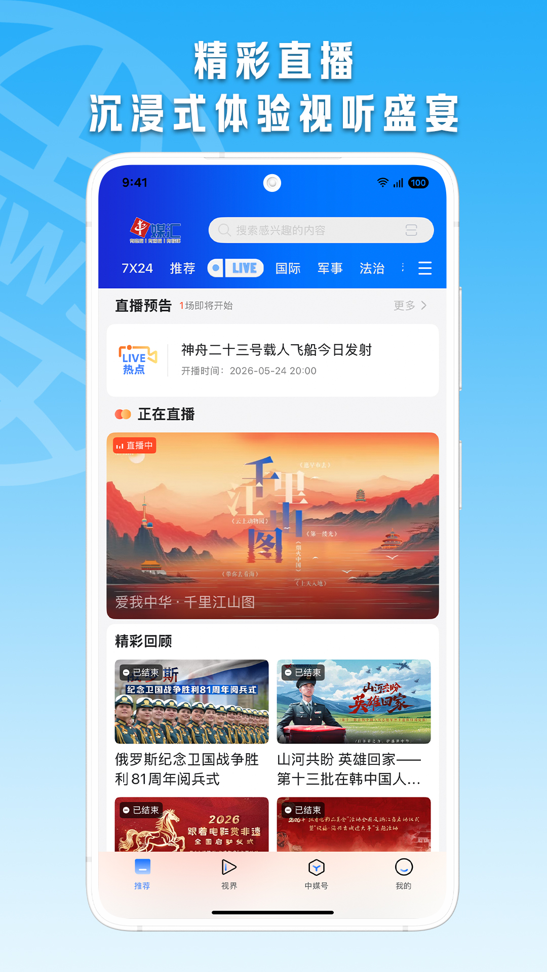 精彩截图-中媒汇2026官方新版