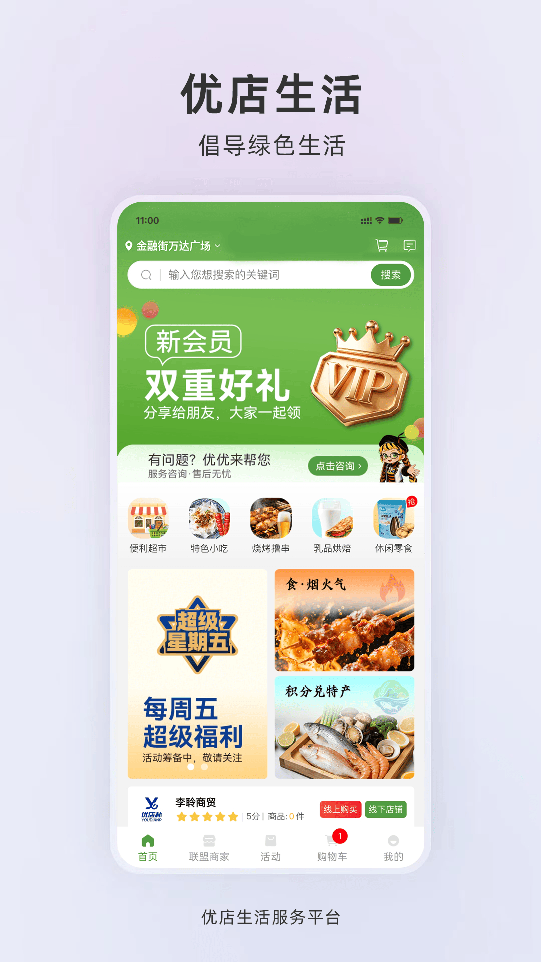 精彩截图-优店生活2026官方新版