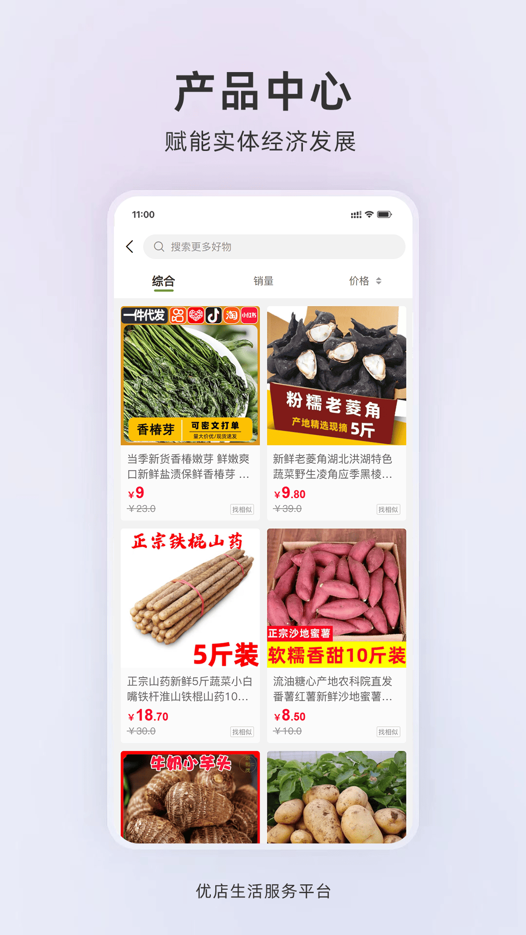 精彩截图-优店生活2026官方新版