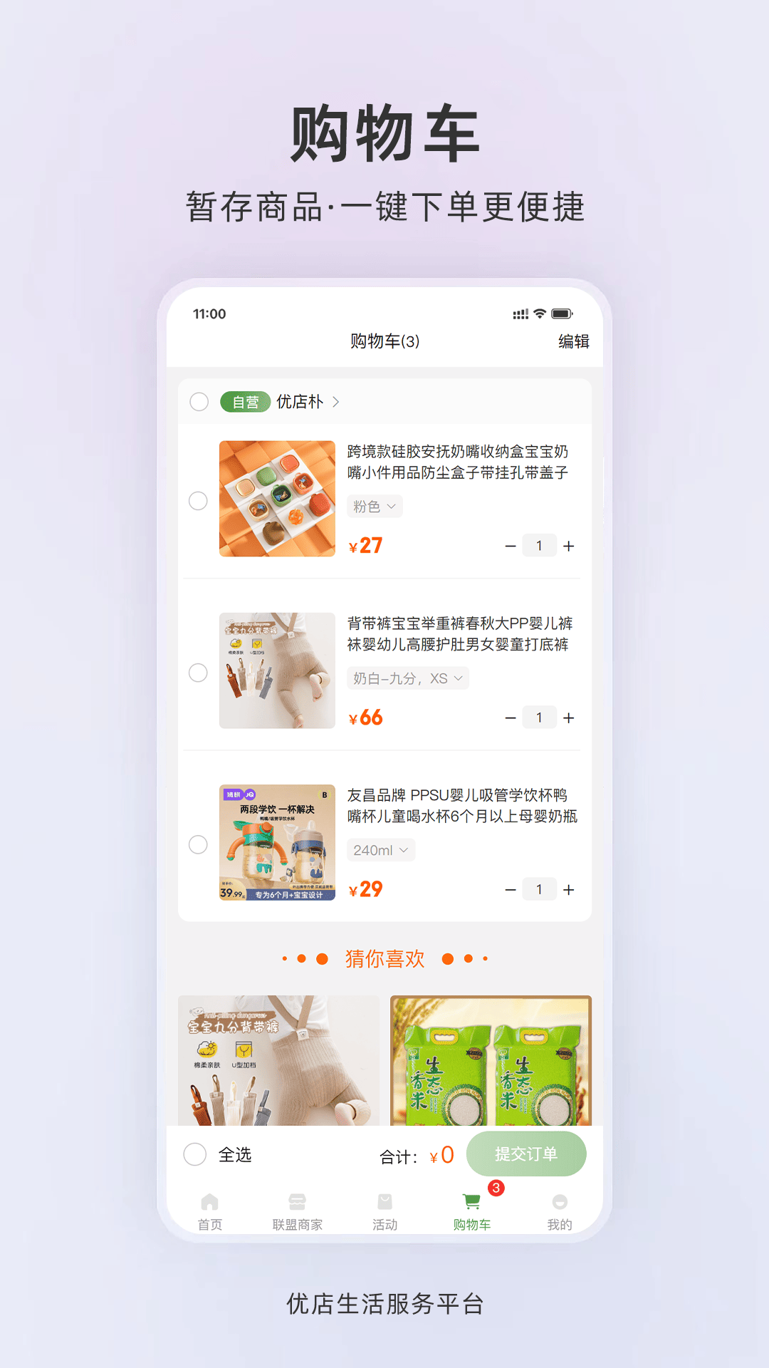 精彩截图-优店生活2026官方新版