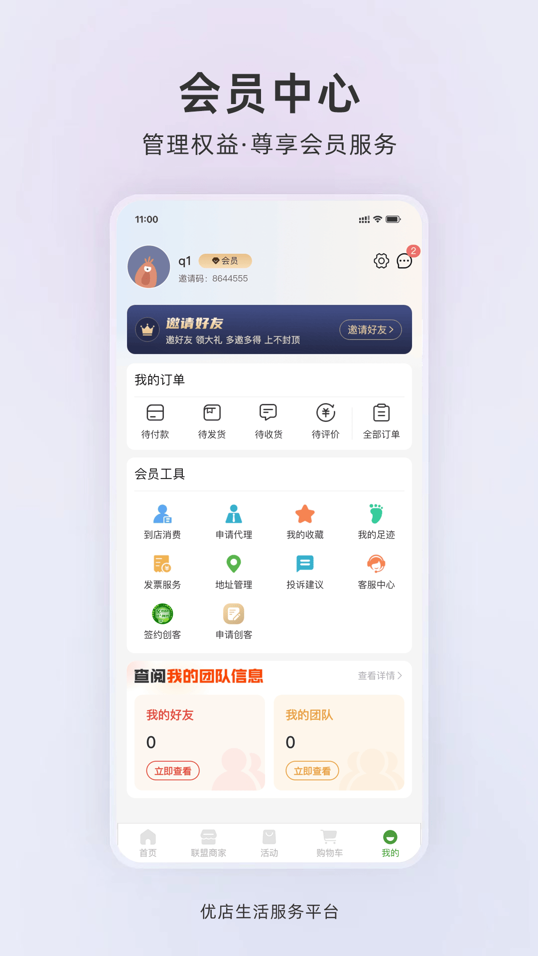精彩截图-优店生活2026官方新版