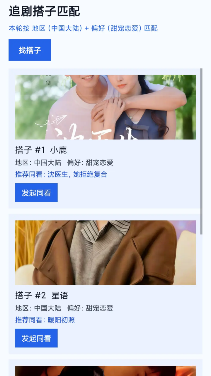 精彩截图-春风好剧2026官方新版