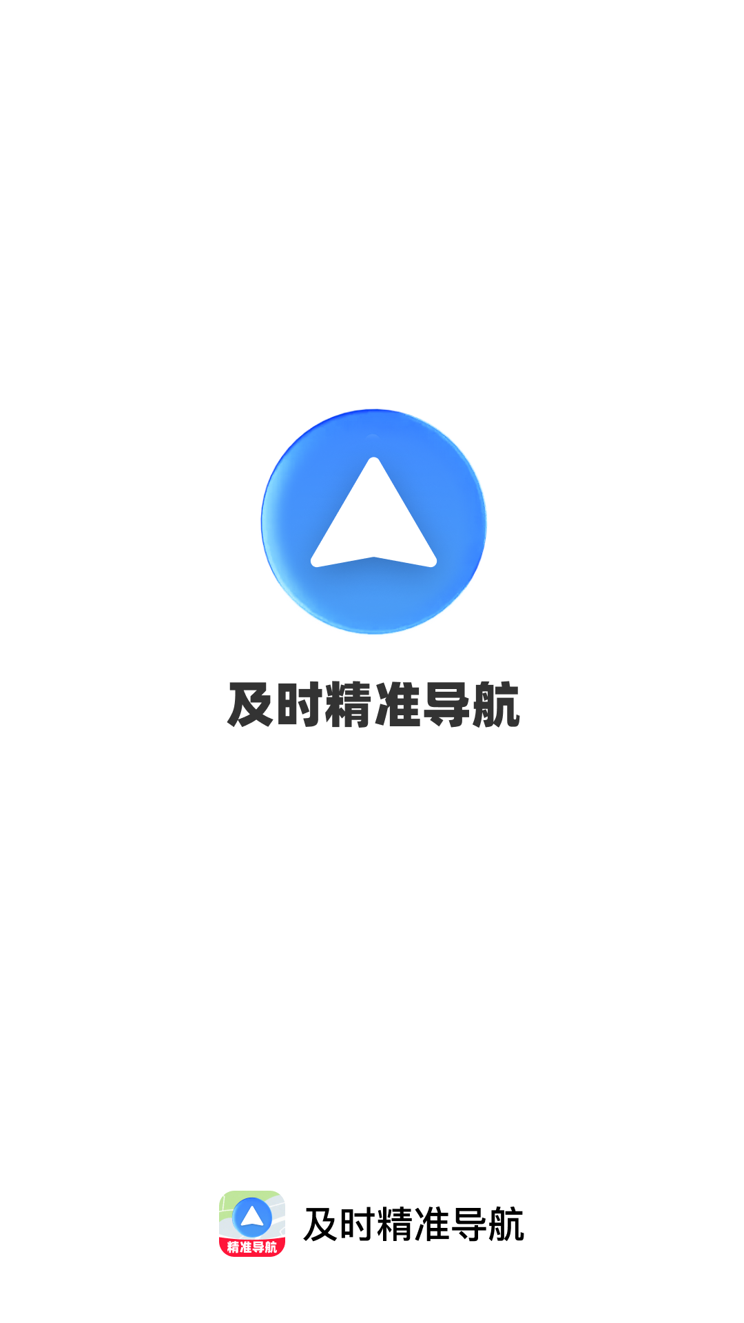 精彩截图-及时精准导航2026官方新版