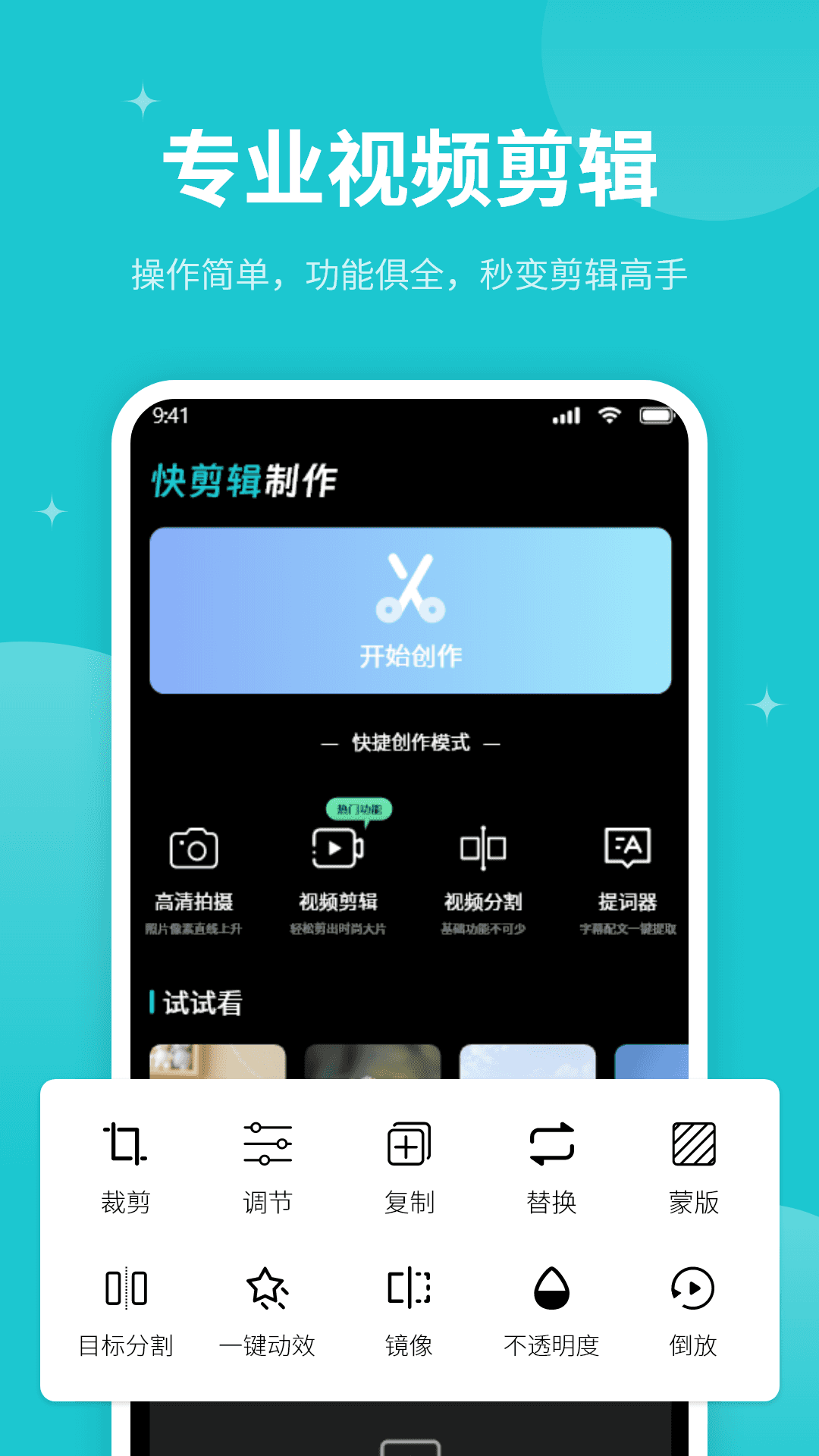 精彩截图-快剪辑制作2026官方新版