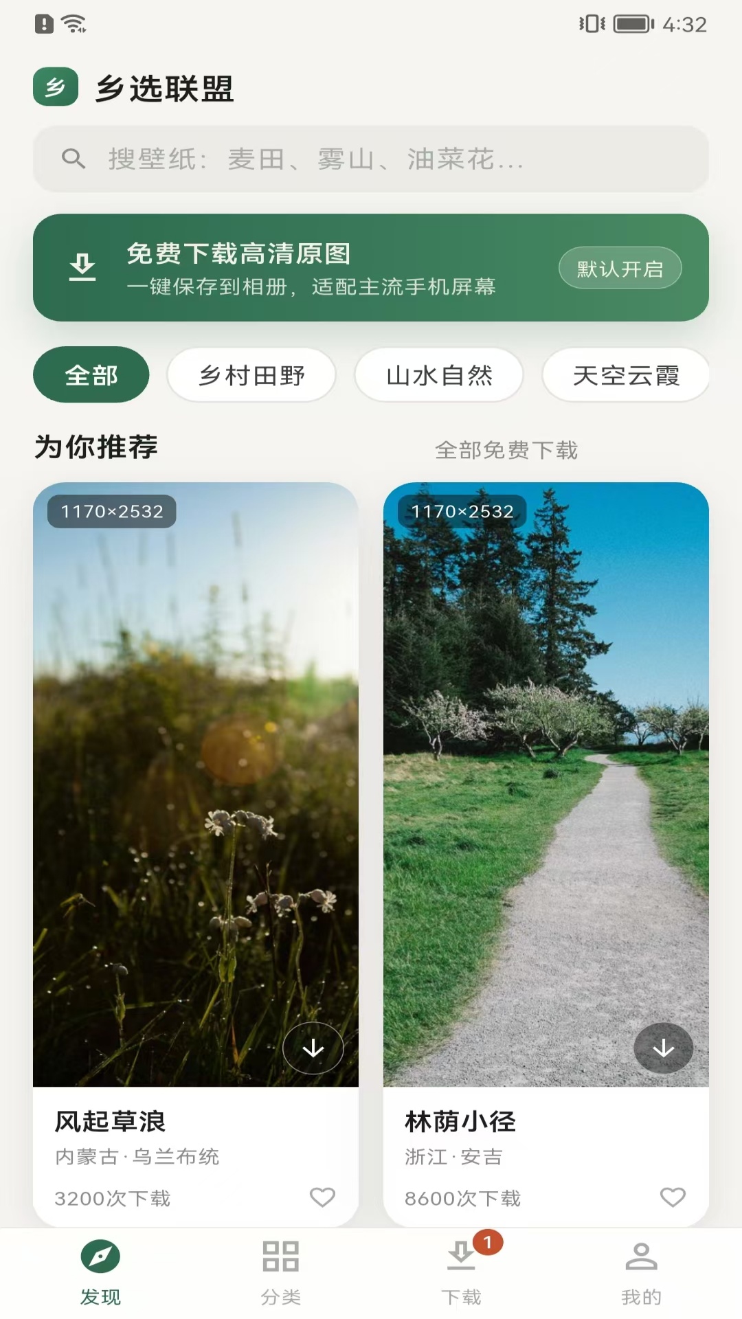 精彩截图-乡选联盟2026官方新版
