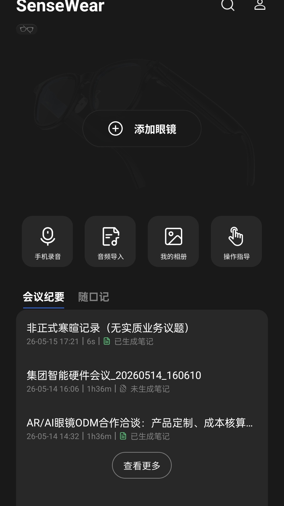 精彩截图-SenseWear2026官方新版