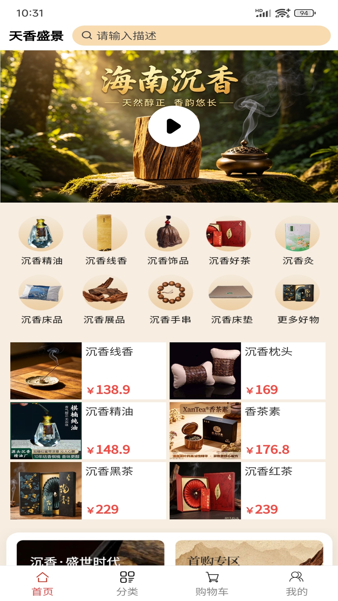 精彩截图-圣智达天香盛景2026官方新版