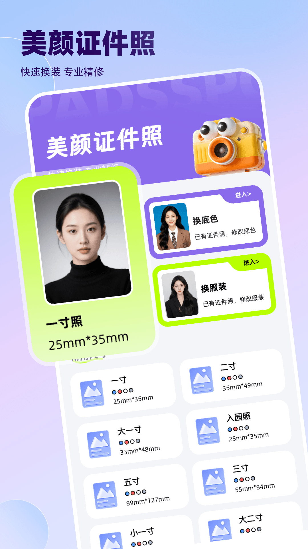 精彩截图-美颜证件照大全2026官方新版