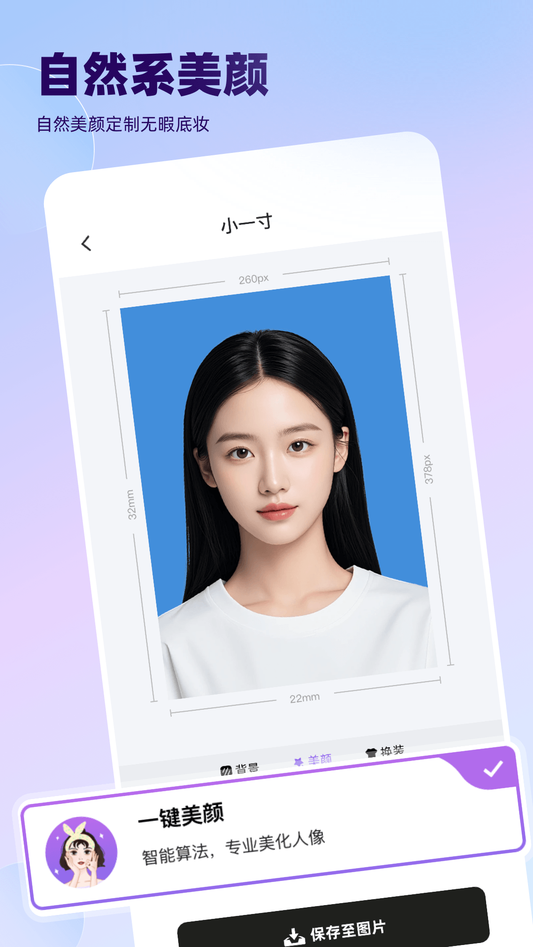 精彩截图-美颜证件照大全2026官方新版