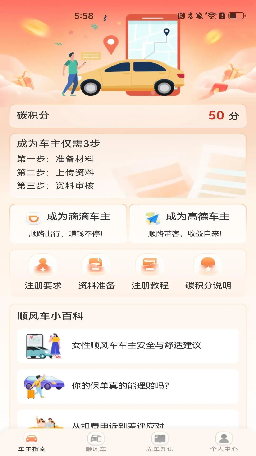 精彩截图-顺风车计费助手2026官方新版