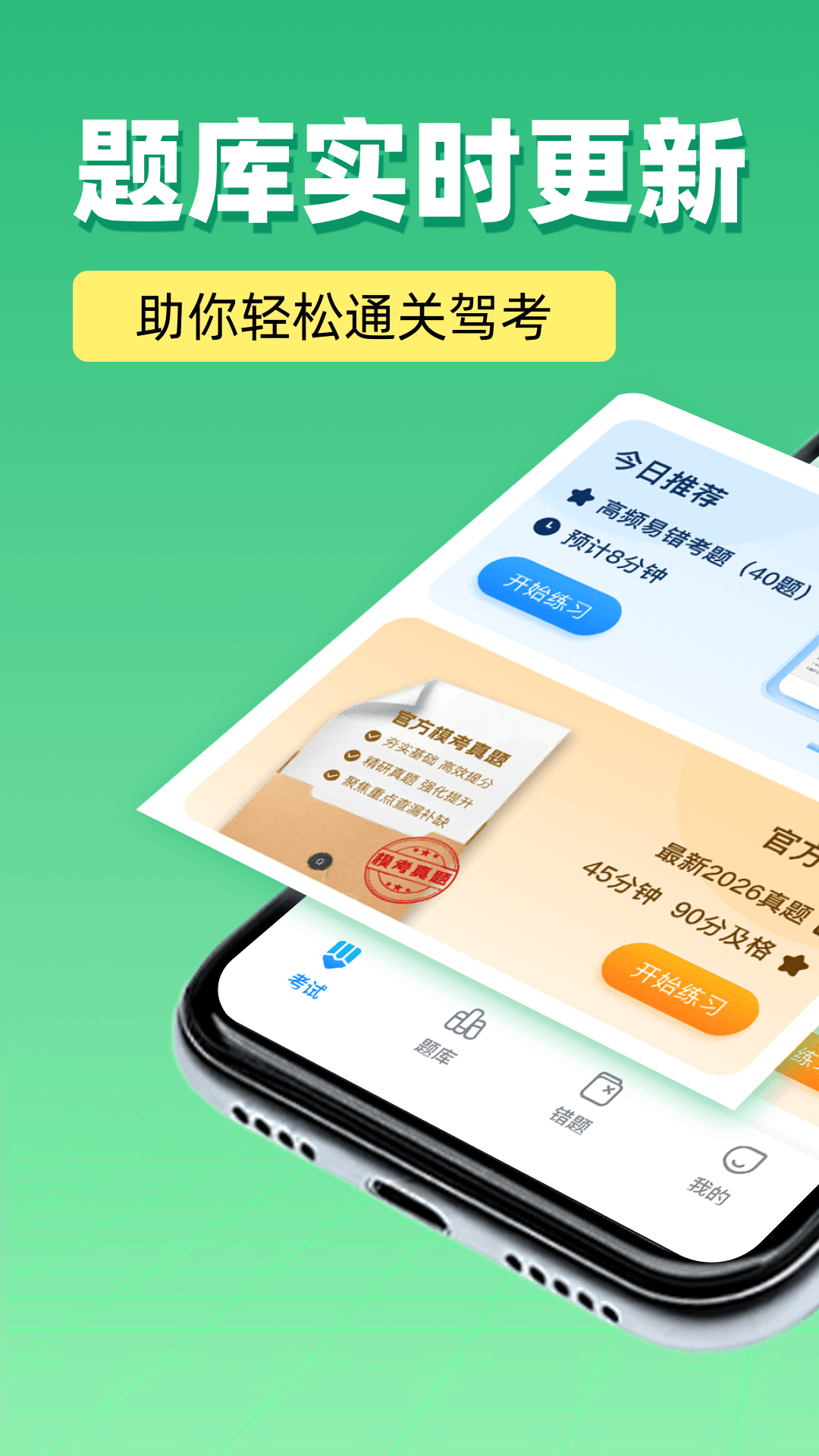 精彩截图-驾考精灵一点快通2026官方新版