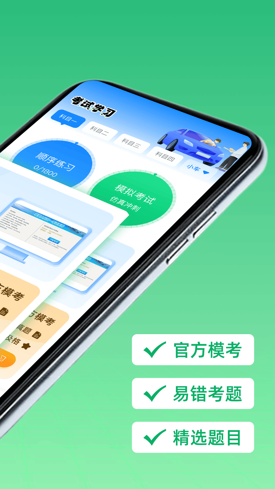 精彩截图-驾考精灵一点快通2026官方新版