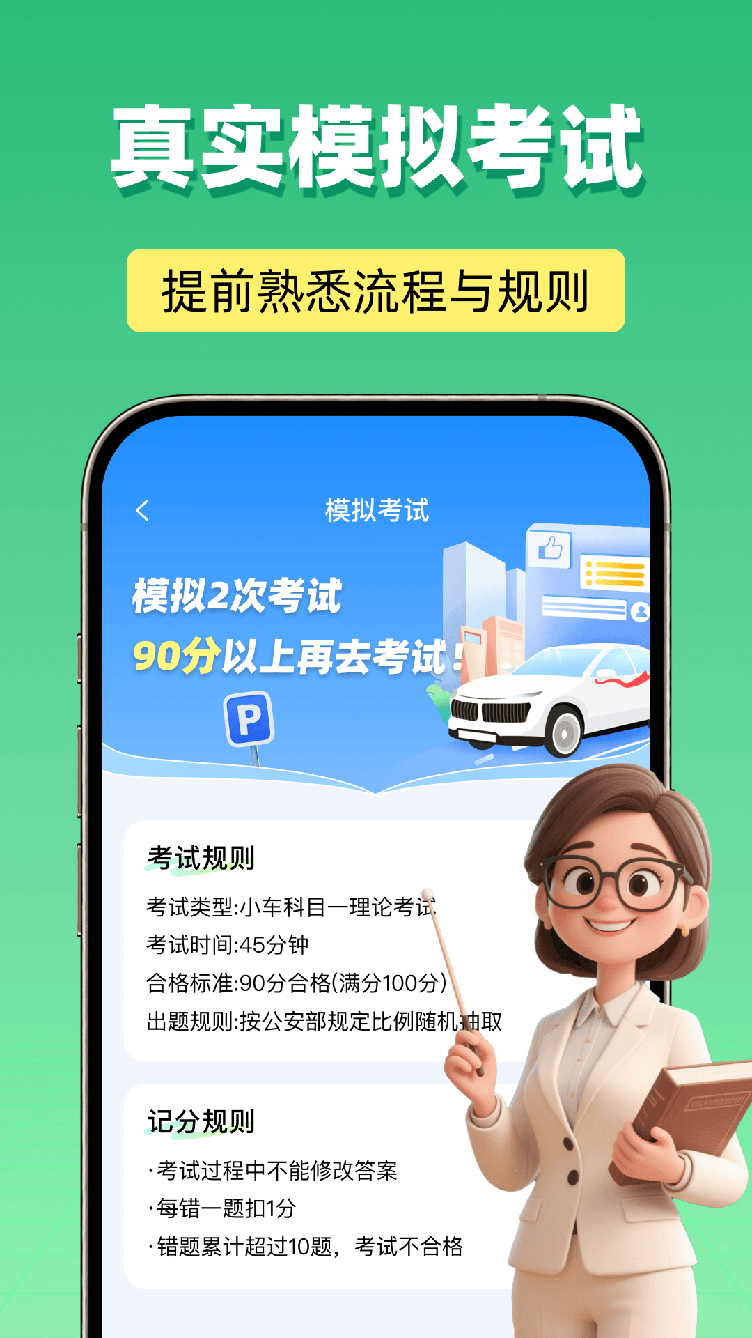 精彩截图-驾考精灵一点快通2026官方新版