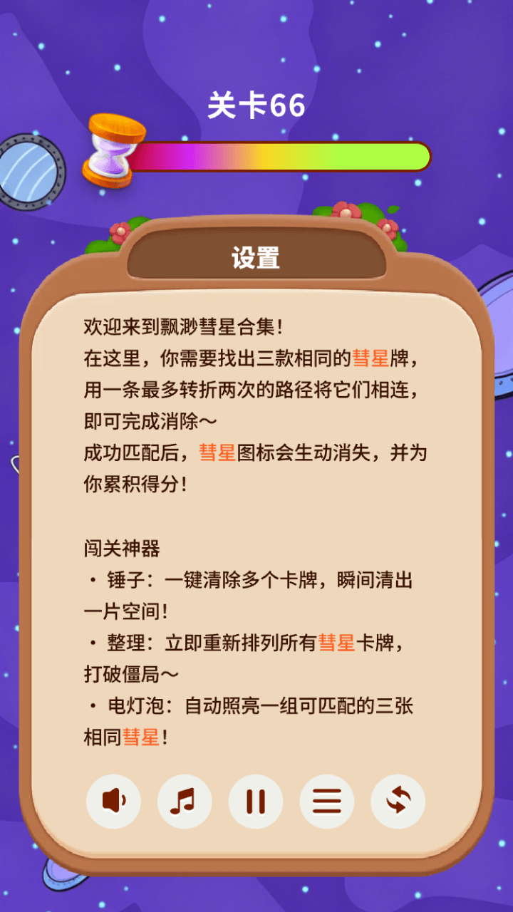 精彩截图-飘渺彗星合集2026官方新版