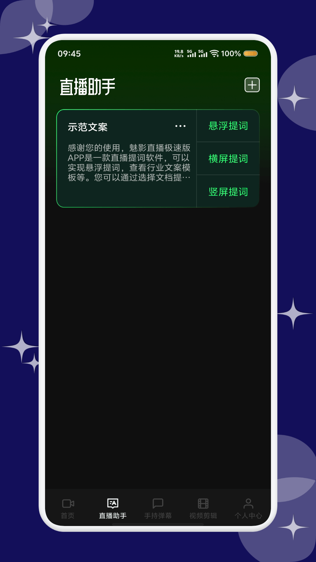 精彩截图-易风助播2026官方新版