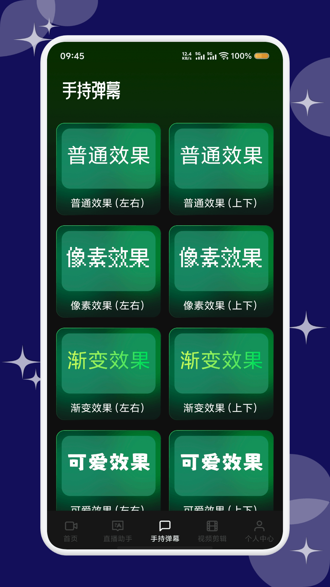 精彩截图-易风助播2026官方新版