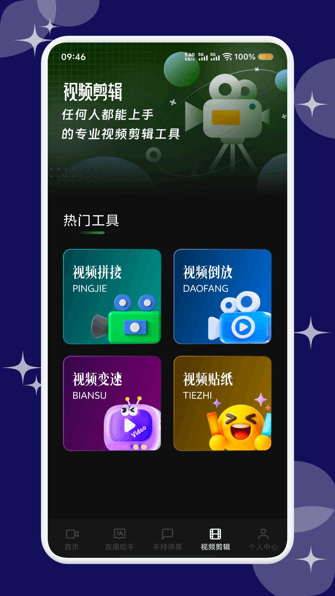 精彩截图-易风助播2026官方新版