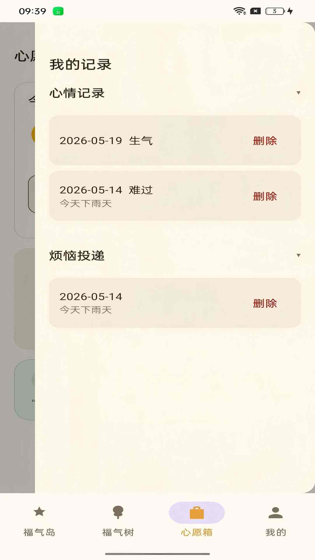 精彩截图-步步福气到2026官方新版