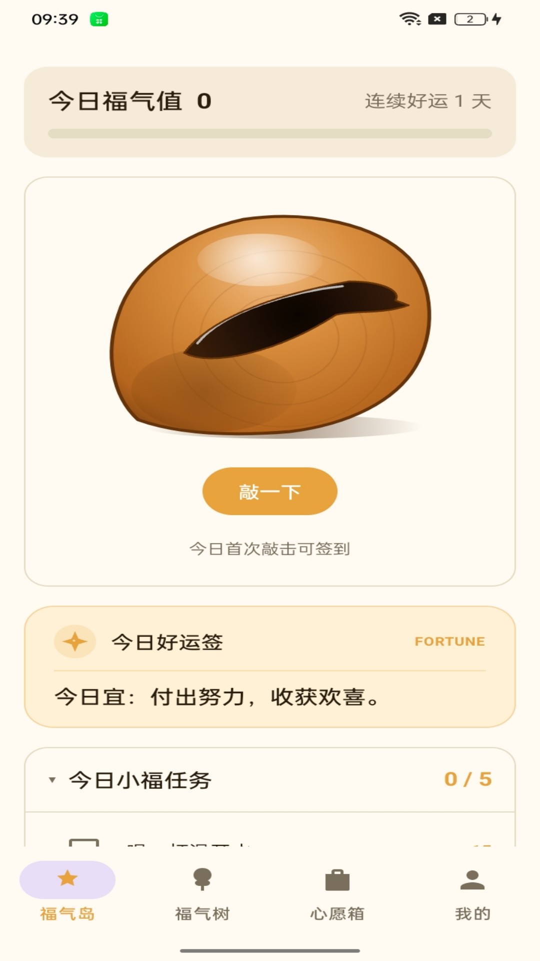 精彩截图-步步福气到2026官方新版