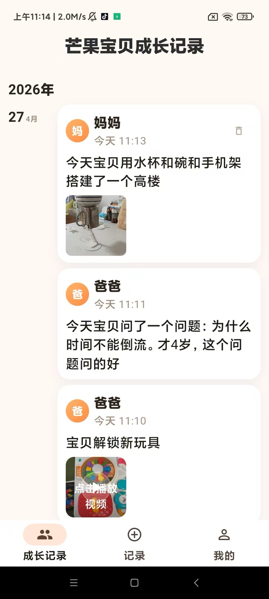 精彩截图-陪你长大2026官方新版