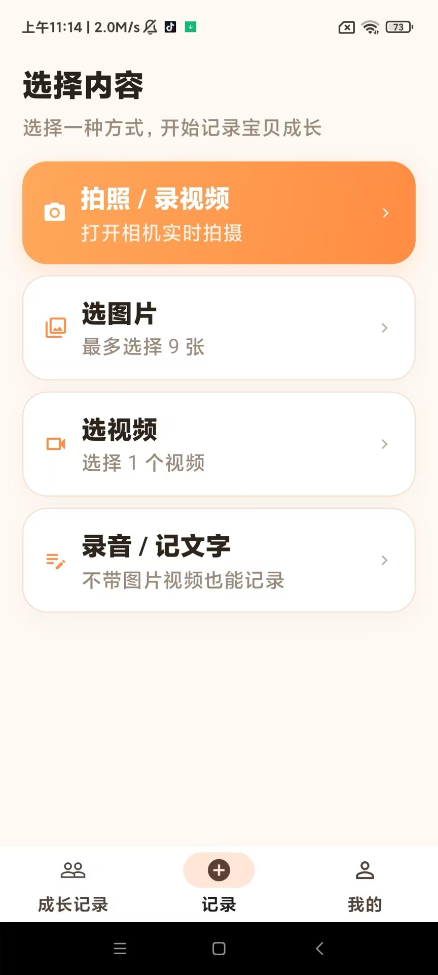 精彩截图-陪你长大2026官方新版