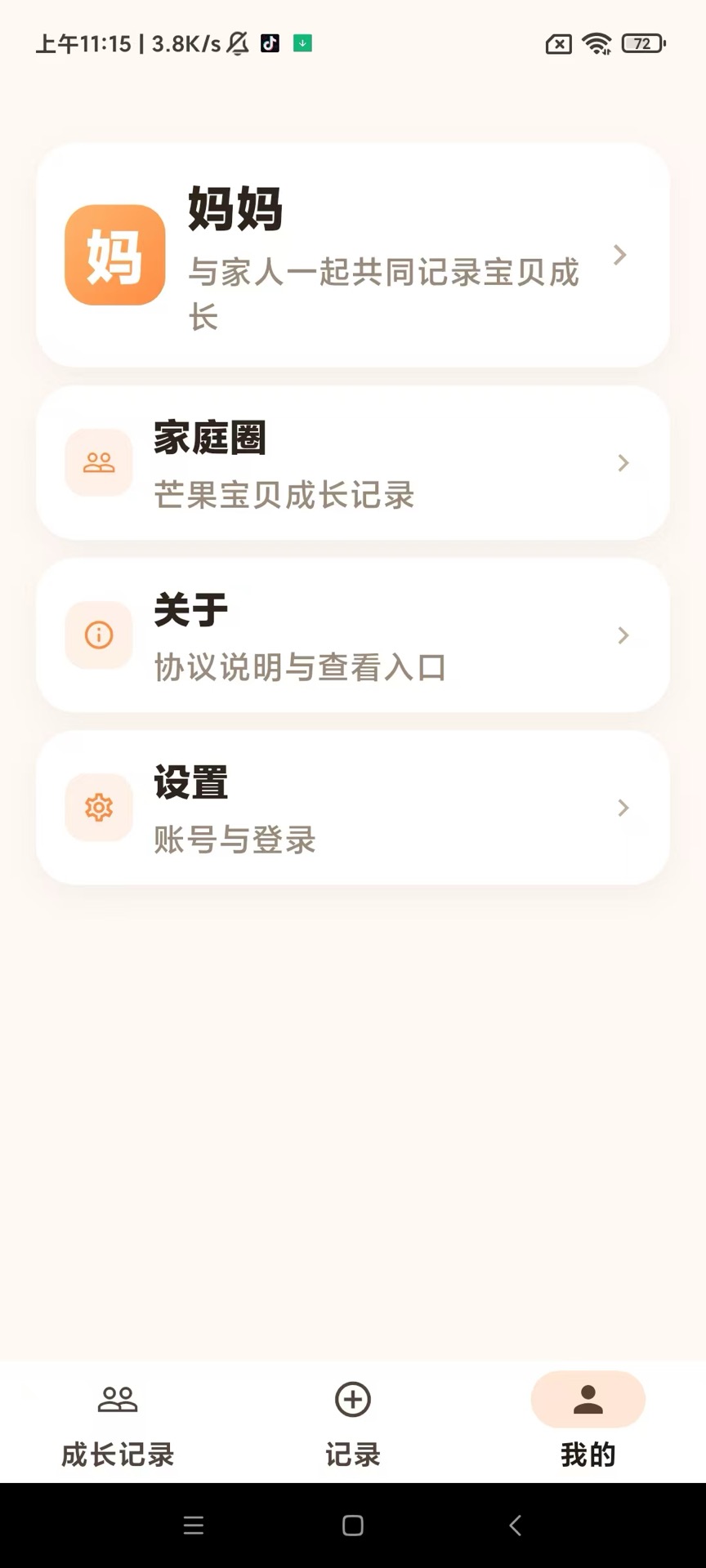 精彩截图-陪你长大2026官方新版