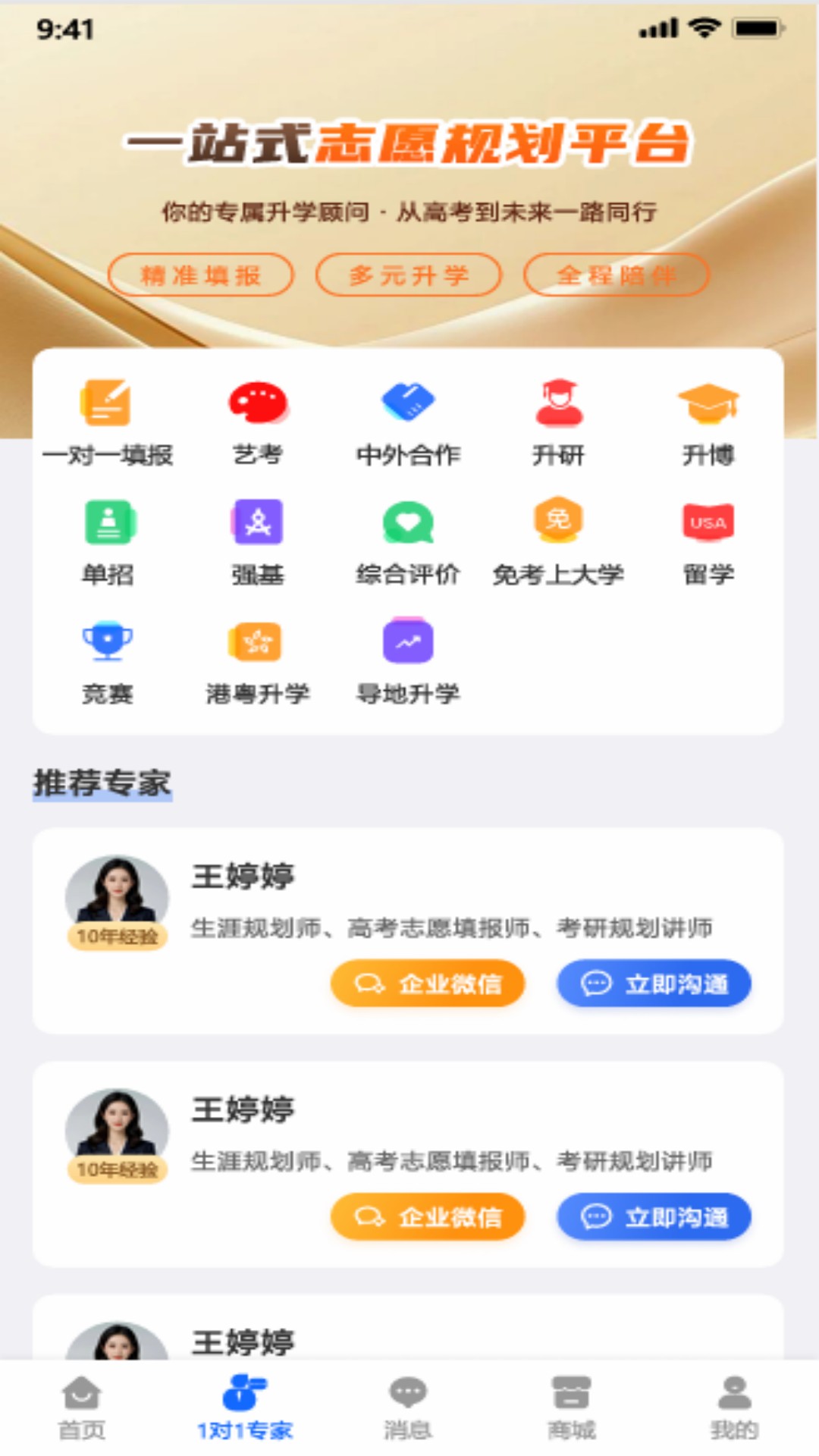 精彩截图-笃志志愿2026官方新版