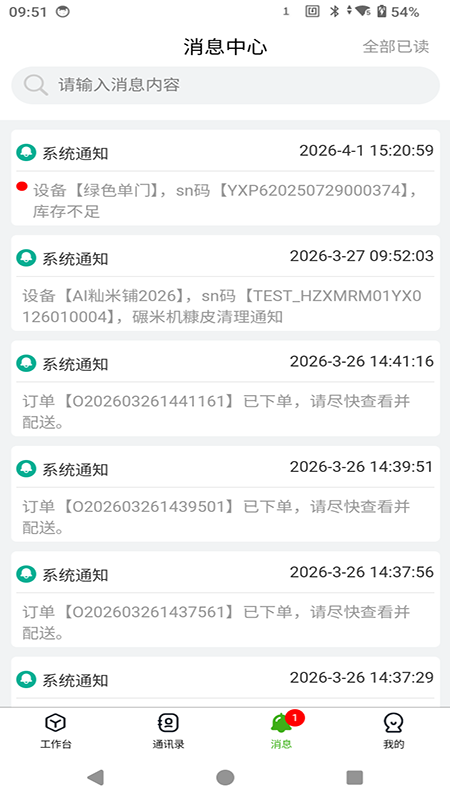 精彩截图-华农智管2026官方新版