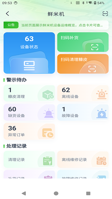 精彩截图-华农智管2026官方新版