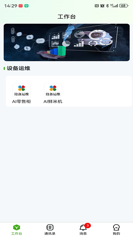 精彩截图-华农智管2026官方新版
