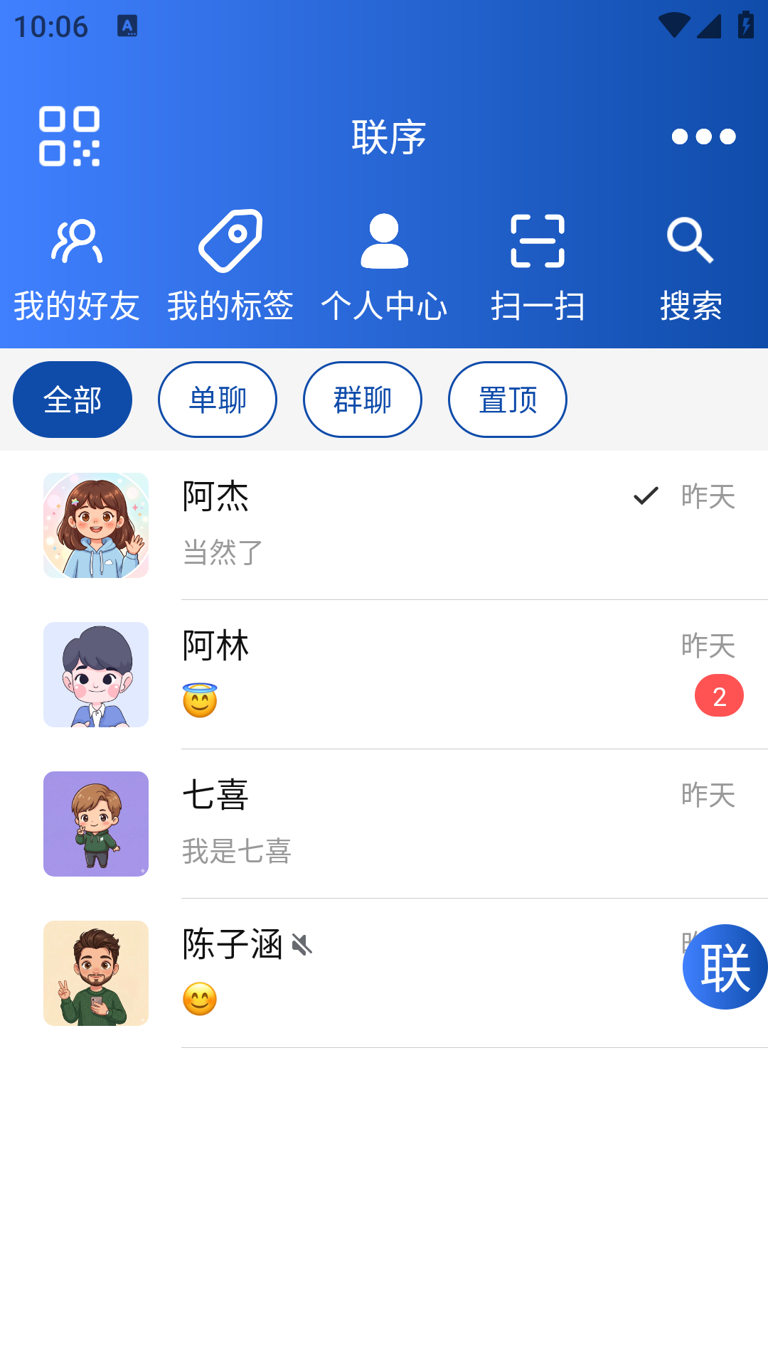 精彩截图-联序2026官方新版